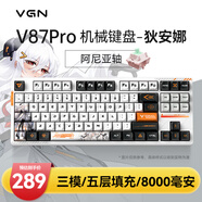 VGN V87 有線(xiàn)/無(wú)線(xiàn)/藍牙三?？椭苹瘷C械鍵盤(pán) 五層填充gasket結構全鍵熱插拔RGB 電競游戲辦公低延遲 V87PRO 阿尼亞軸 狄安娜