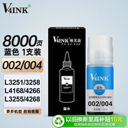 V4INK 004墨水002墨水藍(lán)色適用愛(ài)普生L3251墨水L4268墨水L4166 L3258 L3151 L4178 L1218 L3255打印機(jī)墨水L11058