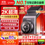 360行車記錄儀G300plus2K超高清夜視 150°大廣角全景 本機(jī)查看回放