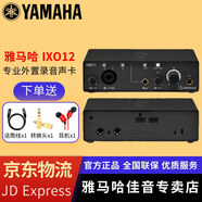 雅馬哈 UR12B UR22C/UR44C外置聲卡混音直播K歌有聲書(shū)配音喜馬 IXO12【新款+黑色+送驅動(dòng)調試】