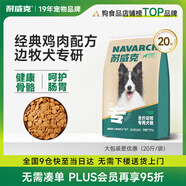 耐威克 全價(jià)全階段邊牧專用狗干糧中大型犬成幼犬狗糧雞肉味10kg