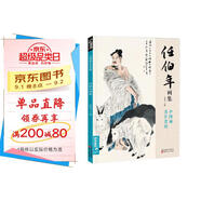 經(jīng)典全集 任伯年畫集 8開中國畫臨摹畫冊書籍寫意國畫沒骨花卉禽鳥人物技法教材高清臨本冊頁 花鳥名作賞析鑒賞收藏 楊建飛主編