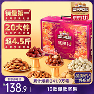 三只松鼠堅果禮盒2402g/盒 零食大禮包開心果松子腰果碧根果 團購送禮