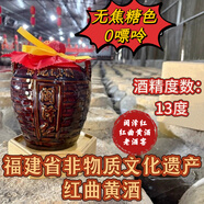 閩澤紅福建紅曲黃酒0嘌呤0焦糖色十八年陳老酒糯米手工陳釀月子酒紅曲酒 1500mL 2壇 裝更劃算，13度，不甜