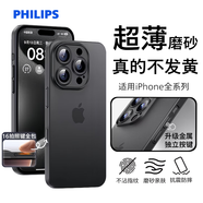飛利浦超薄磨砂TPU升級獨立按鍵適用iPhone16ProMax蘋(píng)果15/14/13/12/17手機殼全包磨砂防摔保護套透黑色 升級新款獨立按鍵【淺灰色】全包防摔超薄磨砂保護套 iPhone 17 P