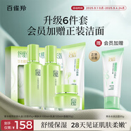 百雀羚（PECHOIN）護(hù)膚套裝草本精萃驚喜6件潔水乳霜補水保濕國貨七夕情人節(jié)禮物