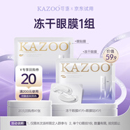 KAZOO凍干眼膜貼眼袋提拉緊致抗皺淡化黑眼圈細紋眼貼緊眼周小樣單組