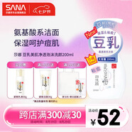 莎娜（SANA）豆乳美肌凈透泡沫氨基酸洗面維c按壓泡泡男女潔面乳200ml