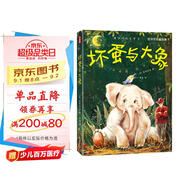 作家榜名著：宮澤賢治童話集：壞蛋與大象（全新精裝插圖珍藏版！譯自日語原版！宮崎駿靈感來源！讀經(jīng)典名著，認(rèn)準(zhǔn)作家榜?。?