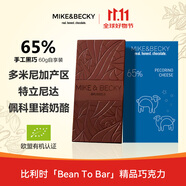 MIKE&BECKY佩科里諾65%奶酪黑巧克力排塊60g 比利時(shí)原裝進(jìn)口 純可可脂 零食