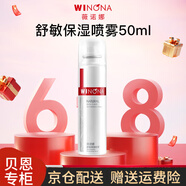 薇諾娜（WINONA）舒敏水柔膚水爽膚水保濕噴霧 舒敏保濕噴霧50ml