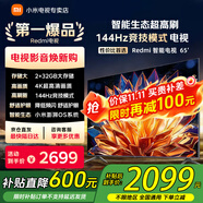 小米（MI）電視65英寸144Hz高刷2025款節(jié)能款4K遠(yuǎn)場語音金屬全面屏智能家用液晶平板電視機(jī)家電補(bǔ)貼 65英寸 2+32G【超級補(bǔ)貼限300臺】