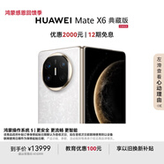 HUAWEI Mate X6 典藏版 16GB+1TB鴻蒙NEXT先鋒版 星云白分布式玄武架構 鴻蒙大屏AI折疊屏旗艦手機