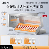 百雀羚（PECHOIN）多肽聚膠光感面膜盒裝*2膠原水光抗皺補(bǔ)水免洗品質(zhì)國貨中秋送禮