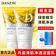 丹姿（DANZ） 洗顏泥洗面奶潔面補(bǔ)水保濕深層清潔油脂亮膚女男潔面乳深層清潔 清肌凈透【兩支更優(yōu)惠】