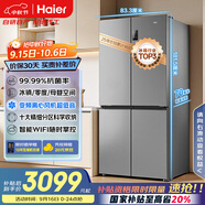 海爾（Haier）家宴539升十字四開(kāi)雙開(kāi)門風(fēng)冷無(wú)霜家用電冰箱變頻節(jié)能一級(jí)能效BCD-539WGHTDEDH9U1家電國(guó)家補(bǔ)貼20%