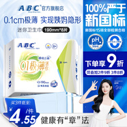 ABC衛(wèi)生巾 迷你衛(wèi)生巾瞬吸云棉0.1極薄棉柔 干爽輕薄190mm*8片