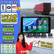 晉御滋大貨車(chē)四五路監控行車(chē)記錄儀高清夜視360全景倒車(chē)影像一體機專(zhuān)用 10寸觸摸屏【四路監控】BSD+手機互聯(lián)+64G 標配BSD盲區預警為安全護航