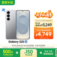 三星S25 256GB國(guó)家補(bǔ)貼 超擬人AI助理 驍龍8至尊版 AI拍照 翻譯手機(jī) 游戲手機(jī) 暮河銀