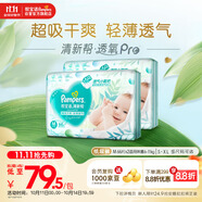 幫寶適【超薄透氣】清新幫透氧Pro新生兒紙尿褲尿不濕尿片尿布M132
