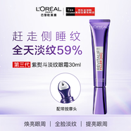 歐萊雅（LOREAL）紫熨斗眼霜3.0細(xì)紋保濕30ml質(zhì)地輕盈眼部精華男女禮物生日禮物