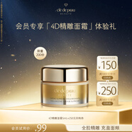 肌膚之鑰（CPB）【會(huì)員試用】4D精雕面霜5ml 有效期2026/9/1