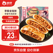 俏儂 牛肉酥皮餡餅1.15kg10片 手抓餅煎餅牛肉餅 學生早餐健康