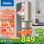 海爾（Haier）冰箱三開門大容量冷藏冷凍小型租房家用219升三門電冰箱 219升三門直冷節(jié)能丨007軟冷凍