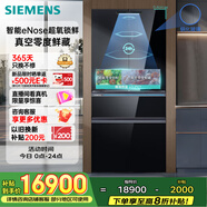 西門子（SIEMENS）無(wú)界Pro529L法式多門雙循環(huán)冰箱AI超氧真空艙 超薄嵌入式零嵌四開(kāi)門國(guó)家補(bǔ)貼鋼化玻璃KF82AA349C