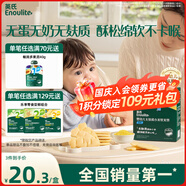 英氏（Engnice）嬰幼兒無(wú)麩質(zhì)小米軟米餅原味嬰兒零食 無(wú)蛋奶麩質(zhì)寶寶零食32g