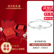 Grace Girl滿天星手鏈女輕奢精致實(shí)用走心生日紀(jì)念日禮物送女友老婆 星空物語手鏈+寶石紅禮盒