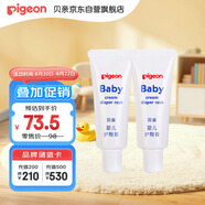 貝親(Pigeon) 嬰兒護臀膏 新生兒護臀膏 屁屁霜屁屁樂(lè ) 35g*2