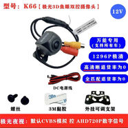 適用于卡仕達鳥(niǎo)瞰紐曼前后倒車(chē)影像攝像頭夜視4芯360度全景攝像頭 蓮花頭AHCCD方形雙模式K66