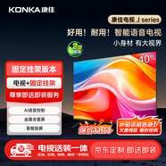 康佳電視 J40E 40英寸【安裝版】1+8GB內(nèi)存 全面屏智能 二級能效【固定掛架送裝一體】