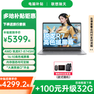 聯(lián)想瑞天小新Pro16同款瑞天SE R系銳龍【補貼20%】 輕薄本大學生校園設計師商務辦公本游戲筆記本電腦 瑞天14寸|R7-8745HS 16G 512標配 商務拯救者 昭陽X 異能者同款高性能超級