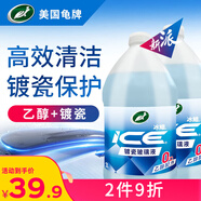 龜牌（Turtle Wax）冰蠟玻璃水鍍瓷乙醇0°去油膜汽車特斯拉寶馬奔馳除蟲膠雨刮水2瓶