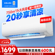 科龍空調1.5匹 海信出品 靜省電 新一級速冷暖家用臥室掛機變頻 以舊換新國家補貼20% KFR-33GW/QJ1-X1