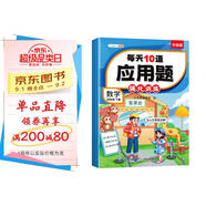 斗半匠每天10道應(yīng)用題強(qiáng)化訓(xùn)練四年級下冊數(shù)學(xué)應(yīng)用題專項(xiàng)訓(xùn)練小學(xué)數(shù)學(xué)思維訓(xùn)練奧數(shù)拓展強(qiáng)化題應(yīng)用題天天練