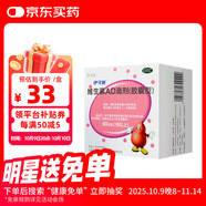 [伊可新]維生素AD滴劑 2000IU:700IU*60粒 1盒裝 維生素ad伊可新1歲以上兒童嬰兒預(yù)防治療ad缺乏癥