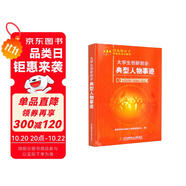 大學生創(chuàng)新創(chuàng)業(yè)典型人物事跡