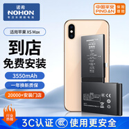 諾希 適用于蘋果XSMax電池【3C認(rèn)證丨免費(fèi)到店安裝】iphoneXSMax手機(jī)內(nèi)置電池更換服務(wù)3550mAh大容量