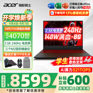 宏碁（acer）宏基掠奪者擎Neo暗影騎士擎5/6/7高性能設(shè)計4060/5060顯卡學(xué)生高端吃雞游戲本電競本筆記本電腦 新擎6 14代i7HX/4070/2.5K/240 精英版 16G 512G固