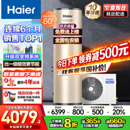 海爾（Haier）國家補貼新1.5匹空氣能熱水器200升超一級能效雙變頻80℃高水溫殺菌中央速熱家用商熱泵電輔熱水器 200升國補省電王【雙變頻】