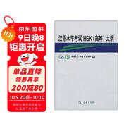 漢語(yǔ)水平考試HSK（高等）大綱