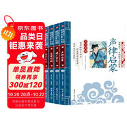 笠翁對韻+聲律啟蒙+幼學瓊林+增廣賢文（注音彩圖版4冊）影響孩子一生的國學啟蒙經典一二三年級兒童文學小學生課外閱讀書籍必讀名著