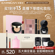卡姿蘭（Carslan）熱賣彩妝套裝化妝品全套(氣墊散粉綜合盤睫毛膏口紅)生日禮物女生