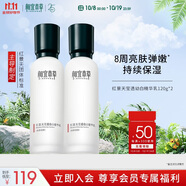 相宜本草紅景天瑩透幼白精華乳120g兩瓶