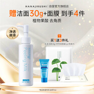 花印植物去角質(zhì)潔面120ml 溫和去角質(zhì) 護膚品送女生禮物