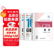備考2025注冊會計(jì)師2025教材 CPA會計(jì) 搭高途財(cái)經(jīng)100母題過CPA兩本套 注冊會計(jì)師