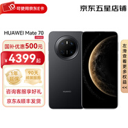 華為（HUAWEI）Mate70 紅楓原色影像 超可靠玄武架構 華為鴻蒙智能手機 【17點(diǎn)前訂單當天發(fā)】 曜石黑 【國補】12GB+512GB 官方標配+贈碎屏服務(wù)